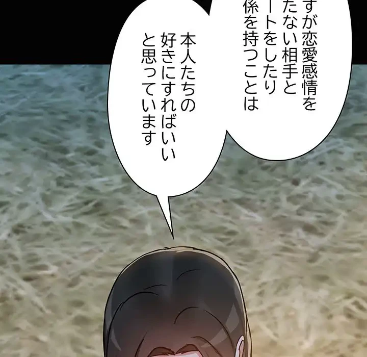 レンタル彼氏はじめました 第24話 - 112