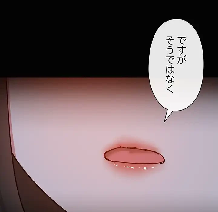レンタル彼氏はじめました 第24話 - 116