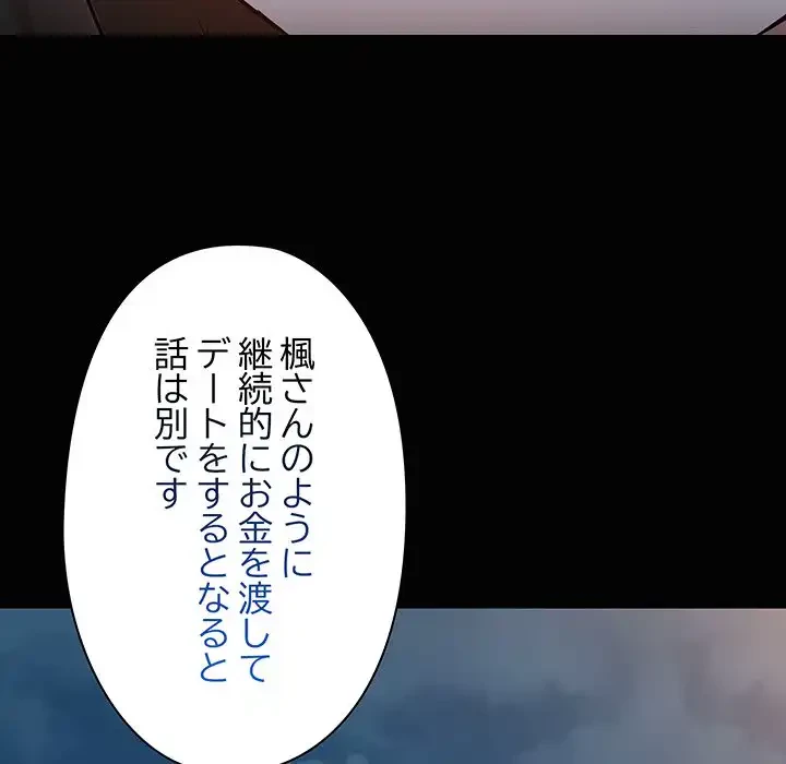 レンタル彼氏はじめました 第24話 - 117