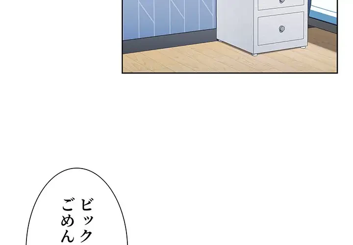 ワケあり姉妹の恋模様 第5話 - 2