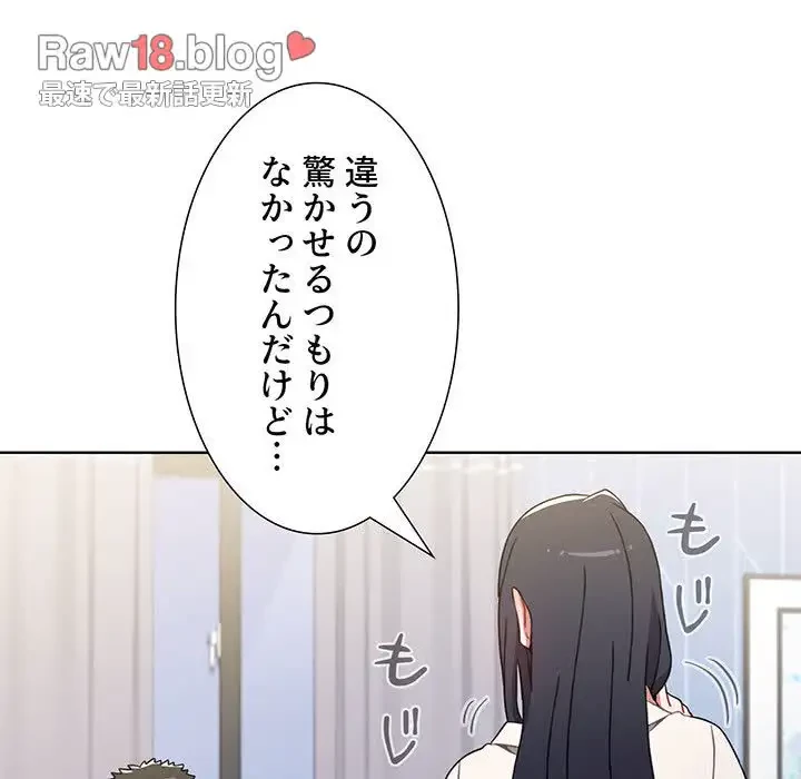 ワケあり姉妹の恋模様 第5話 - 6