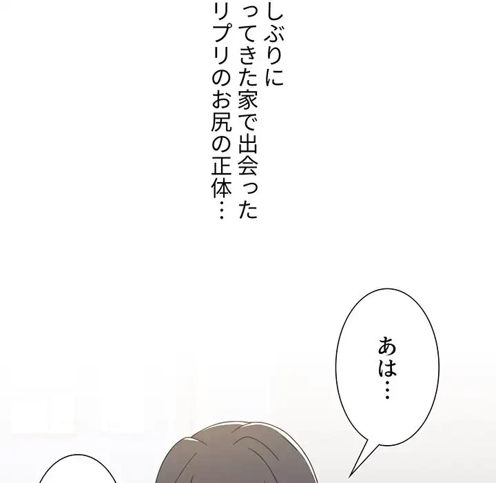ワケあり姉妹の恋模様 第5話 - 10