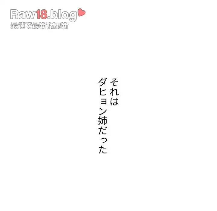ワケあり姉妹の恋模様 第5話 - 13