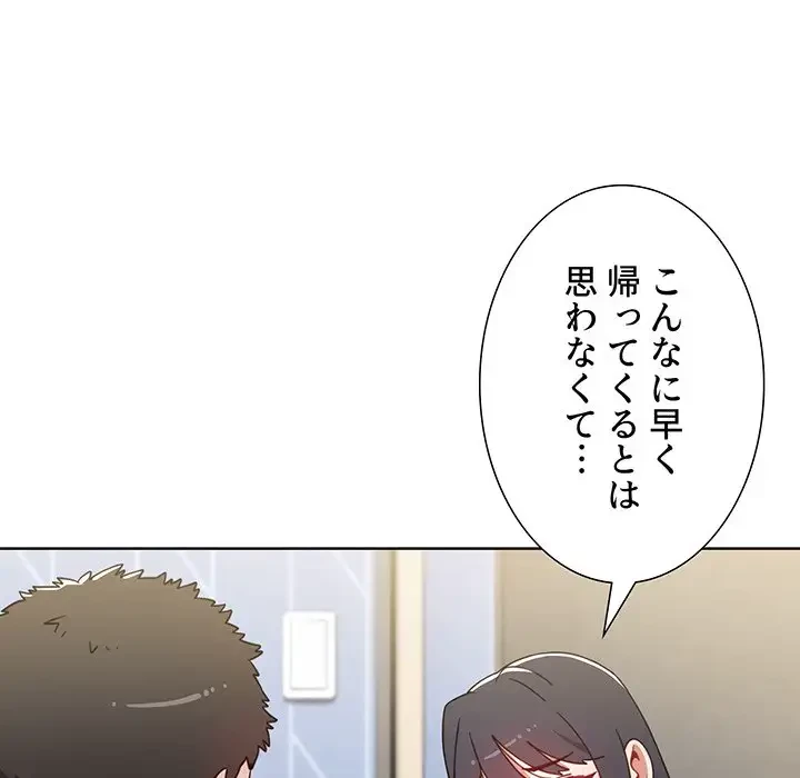 ワケあり姉妹の恋模様 第5話 - 14