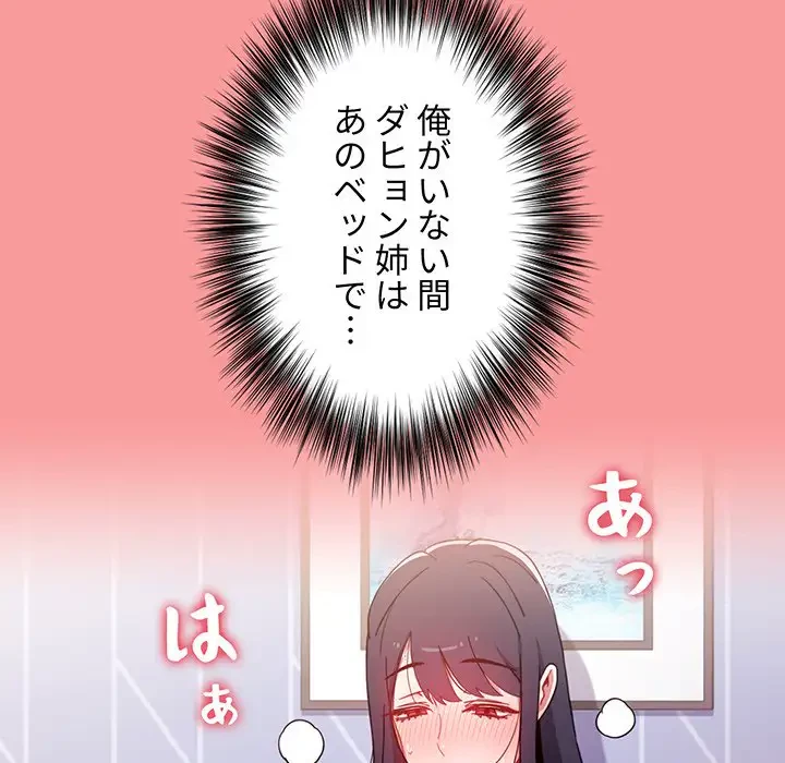 ワケあり姉妹の恋模様 第5話 - 29