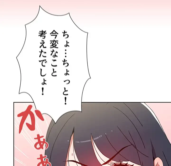 ワケあり姉妹の恋模様 第5話 - 32