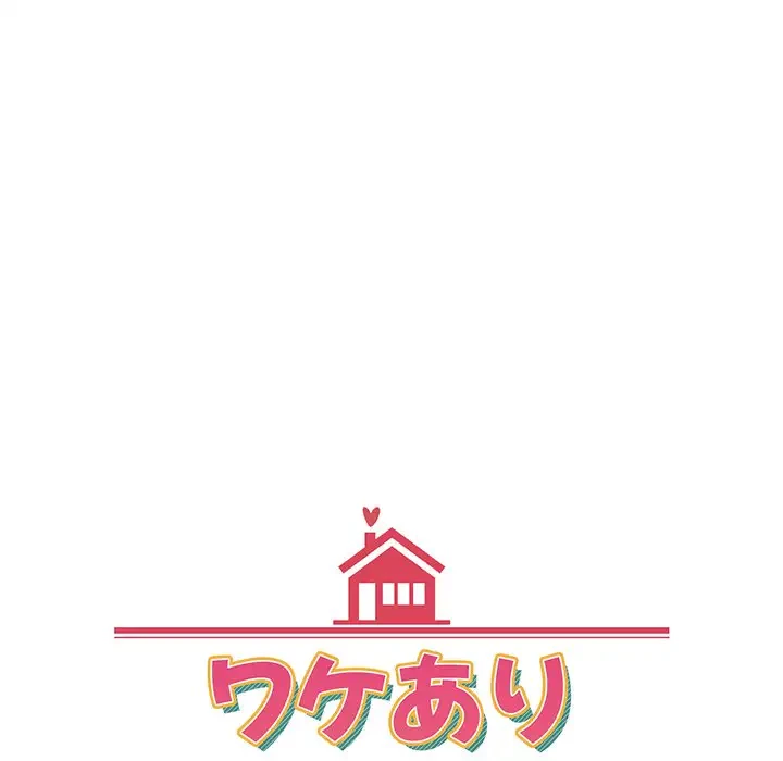 ワケあり姉妹の恋模様 第5話 - 42