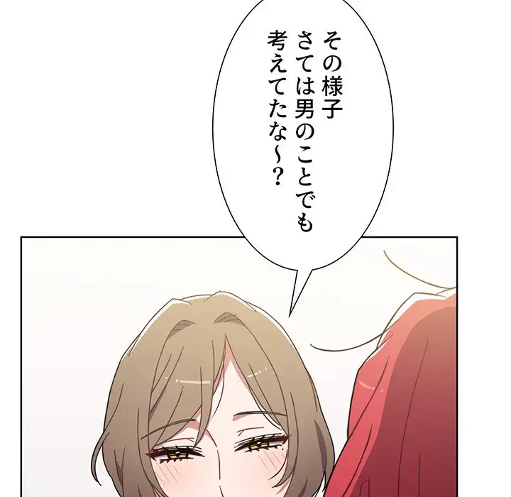 ワケあり姉妹の恋模様 第5話 - 65