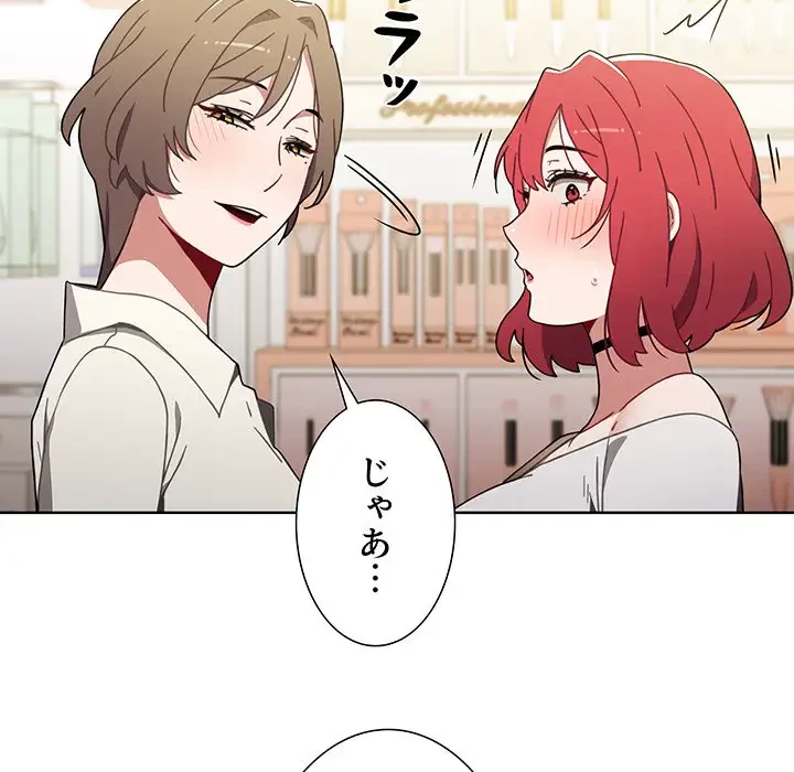 ワケあり姉妹の恋模様 第5話 - 68