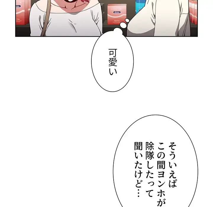 ワケあり姉妹の恋模様 第5話 - 73