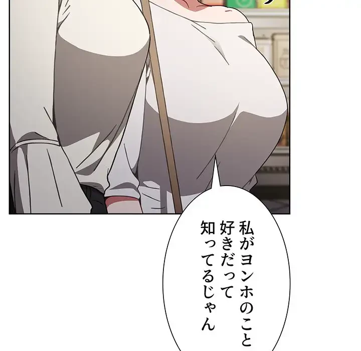 ワケあり姉妹の恋模様 第5話 - 77