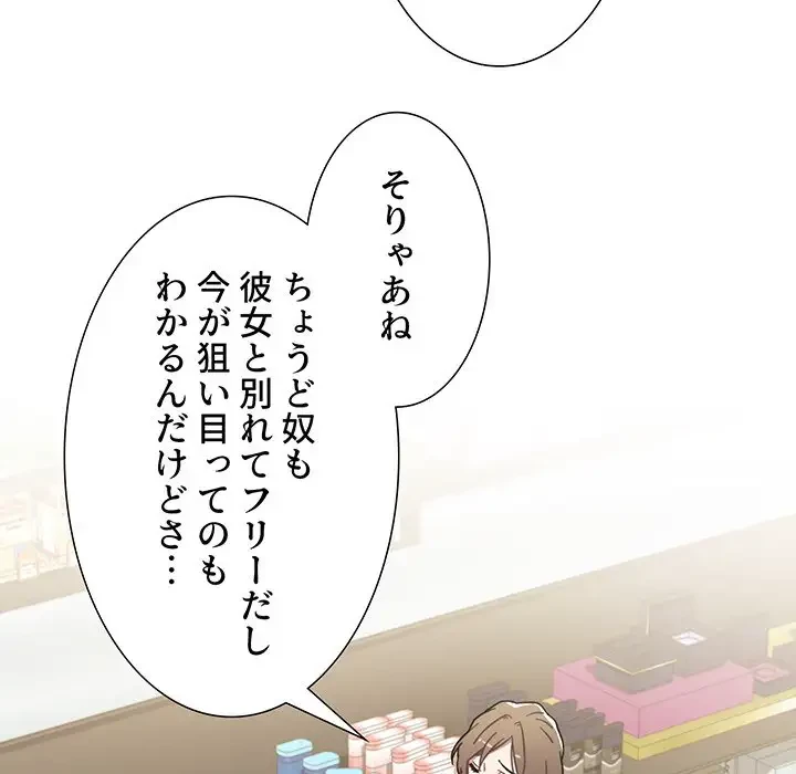 ワケあり姉妹の恋模様 第5話 - 78