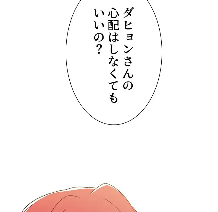 ワケあり姉妹の恋模様 第5話 - 82
