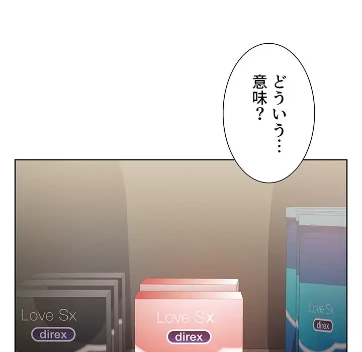 ワケあり姉妹の恋模様 第5話 - 87