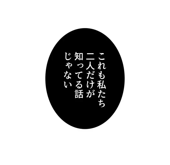 ワケあり姉妹の恋模様 第5話 - 89