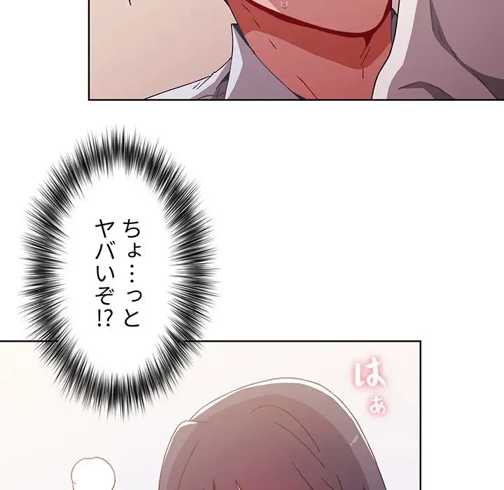 ワケあり姉妹の恋模様 第5話 - 100