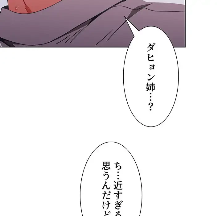 ワケあり姉妹の恋模様 第5話 - 102