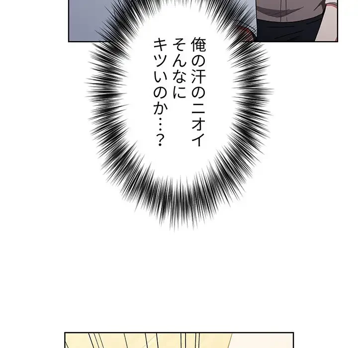 ワケあり姉妹の恋模様 第5話 - 114