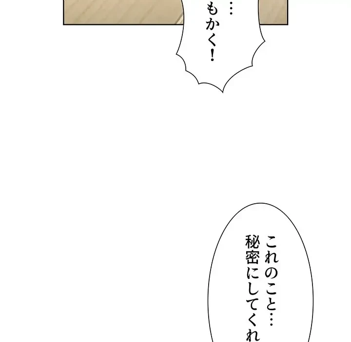 ワケあり姉妹の恋模様 第5話 - 116