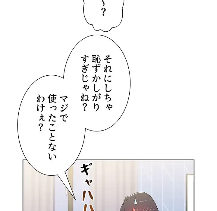 ワケあり姉妹の恋模様 第5話 - 131