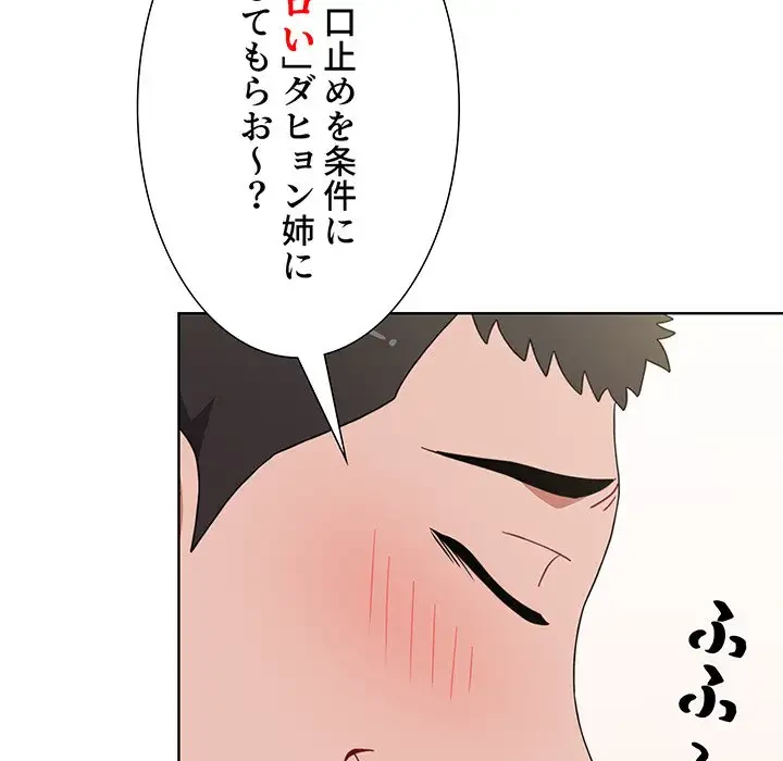 ワケあり姉妹の恋模様 第5話 - 133