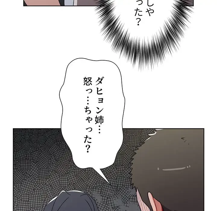 ワケあり姉妹の恋模様 第5話 - 141