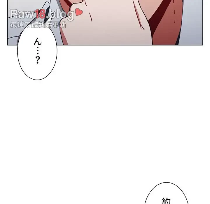 ワケあり姉妹の恋模様 第5話 - 149