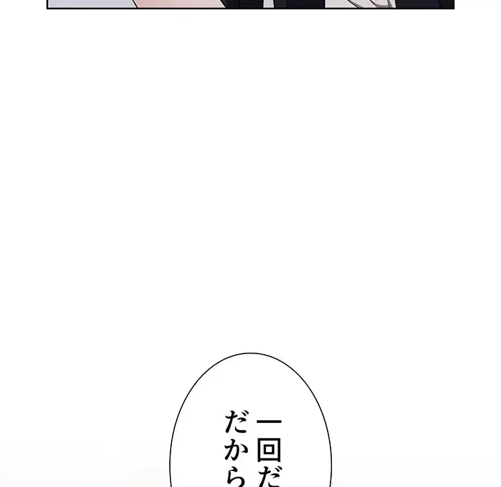 ワケあり姉妹の恋模様 第5話 - 151