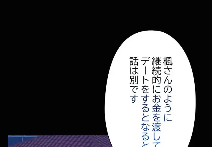 レンタル彼氏はじめました 第25話 - 1
