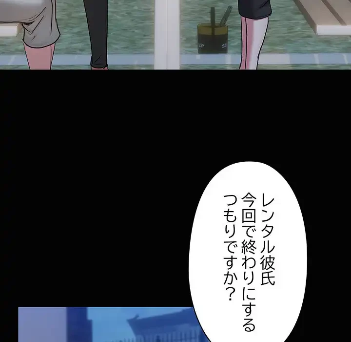 レンタル彼氏はじめました 第25話 - 11