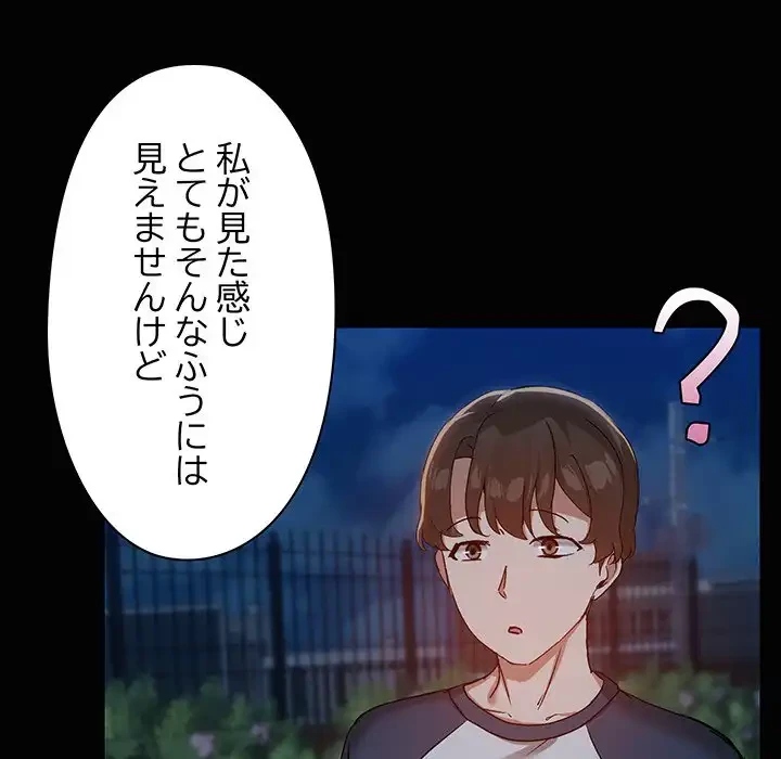 レンタル彼氏はじめました 第25話 - 13