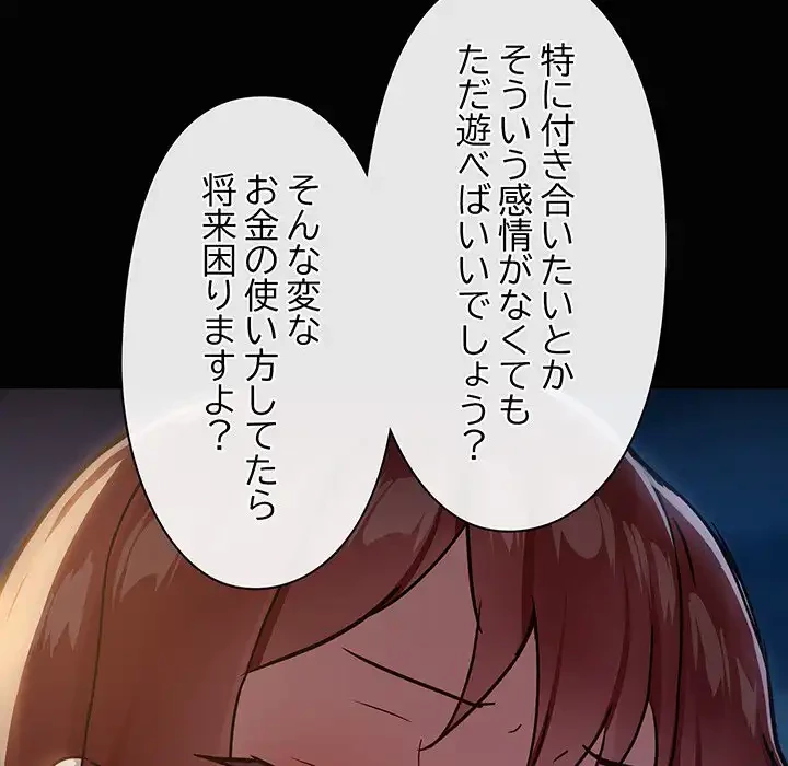 レンタル彼氏はじめました 第25話 - 19