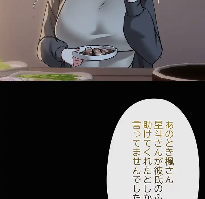 レンタル彼氏はじめました 第25話 - 33