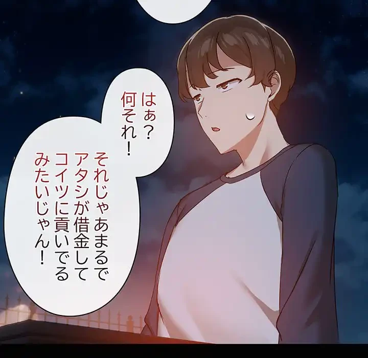 レンタル彼氏はじめました 第25話 - 40