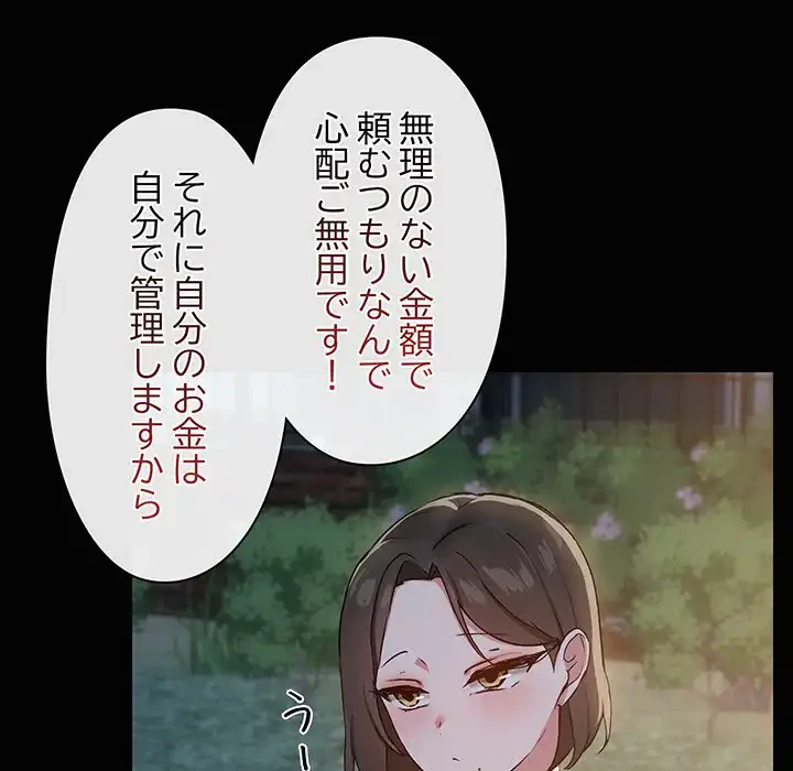 レンタル彼氏はじめました 第25話 - 41
