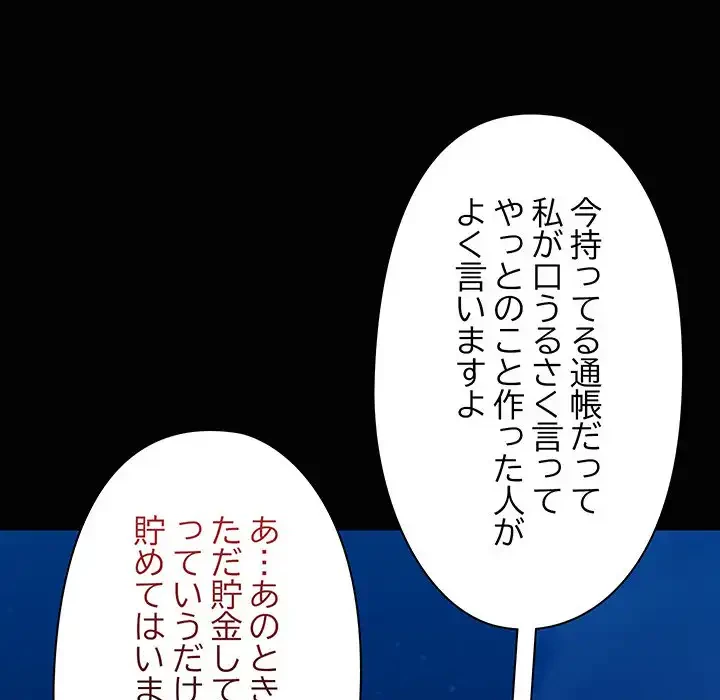 レンタル彼氏はじめました 第25話 - 43