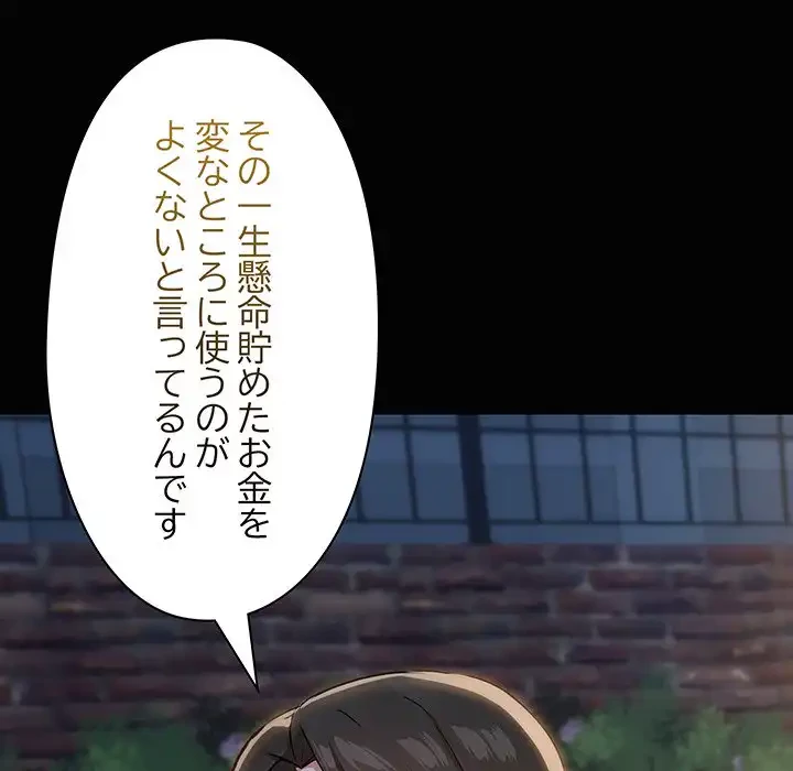 レンタル彼氏はじめました 第25話 - 46