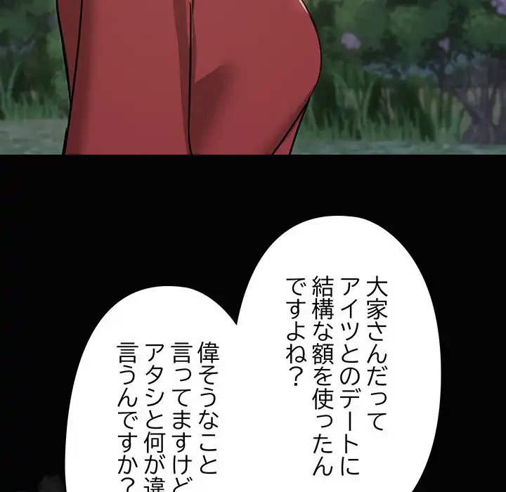 レンタル彼氏はじめました 第25話 - 50