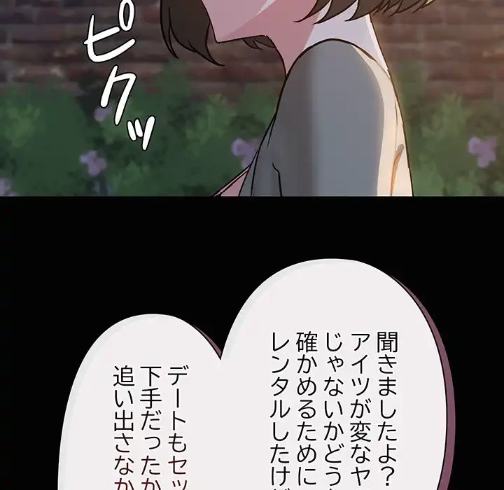 レンタル彼氏はじめました 第25話 - 55