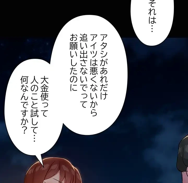 レンタル彼氏はじめました 第25話 - 58