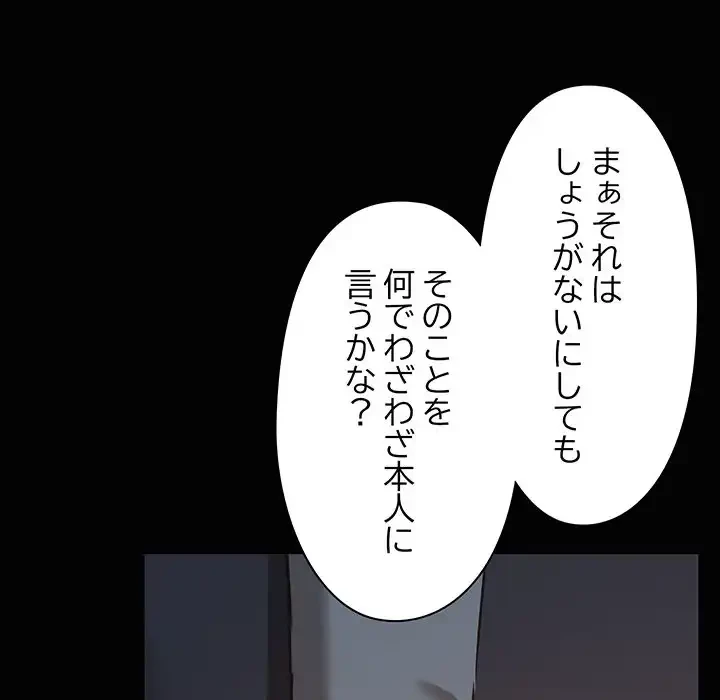 レンタル彼氏はじめました 第25話 - 60