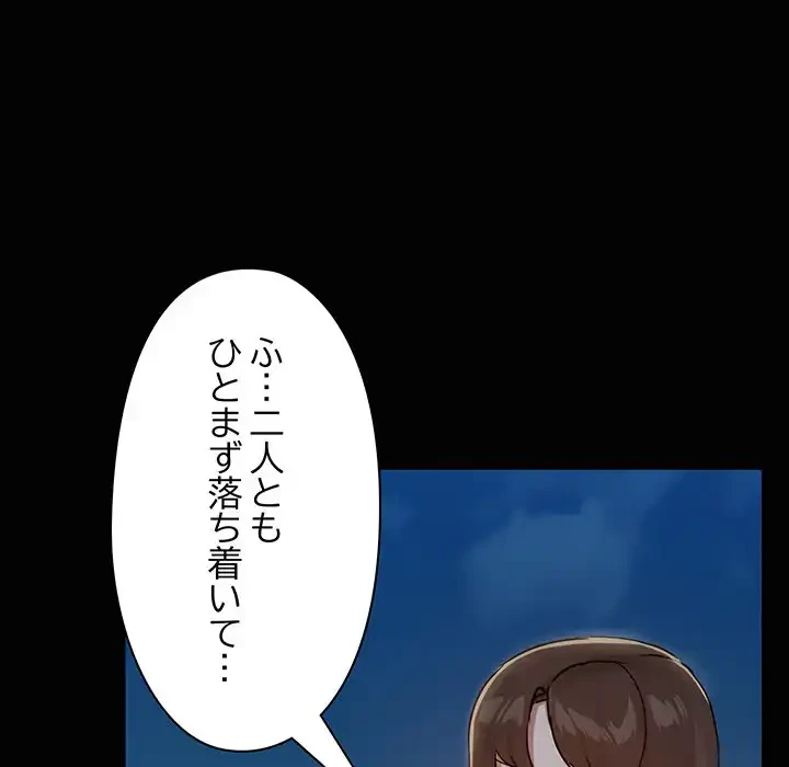 レンタル彼氏はじめました 第25話 - 80