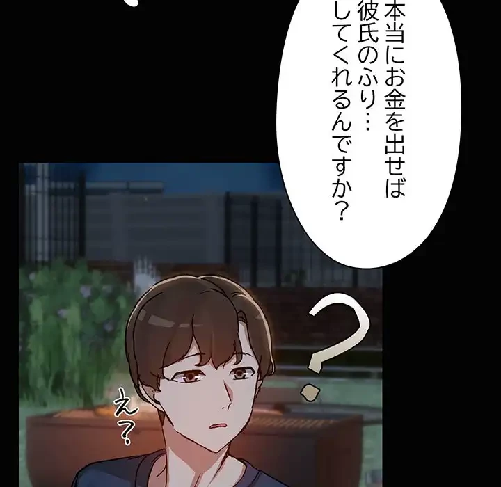レンタル彼氏はじめました 第25話 - 87