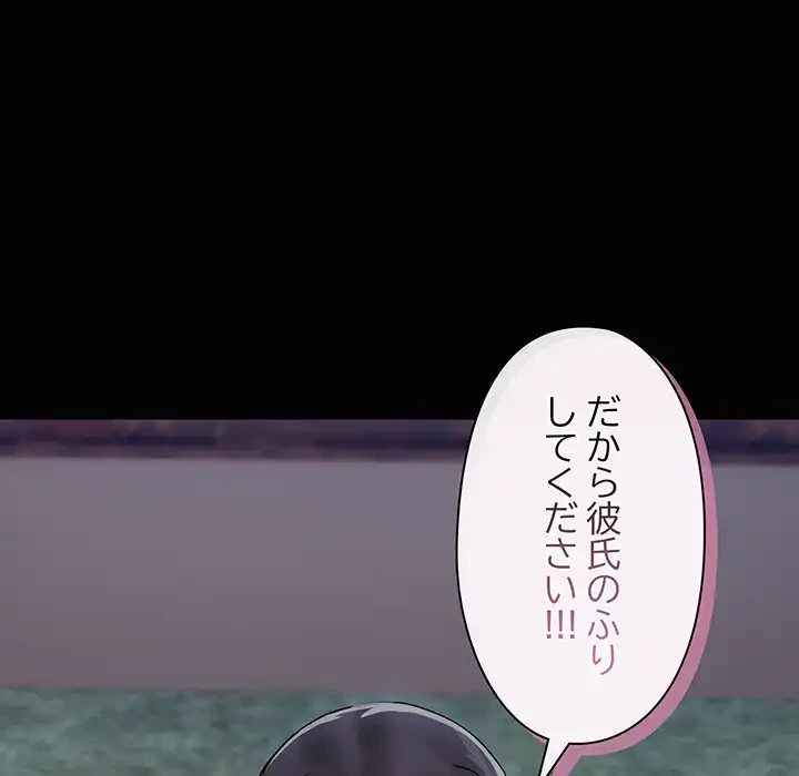 レンタル彼氏はじめました 第25話 - 90