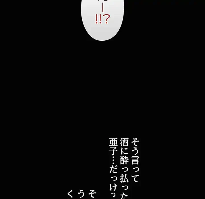 レンタル彼氏はじめました 第25話 - 96