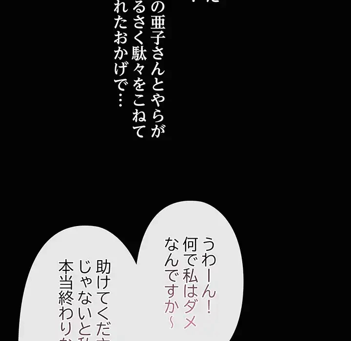 レンタル彼氏はじめました 第25話 - 97