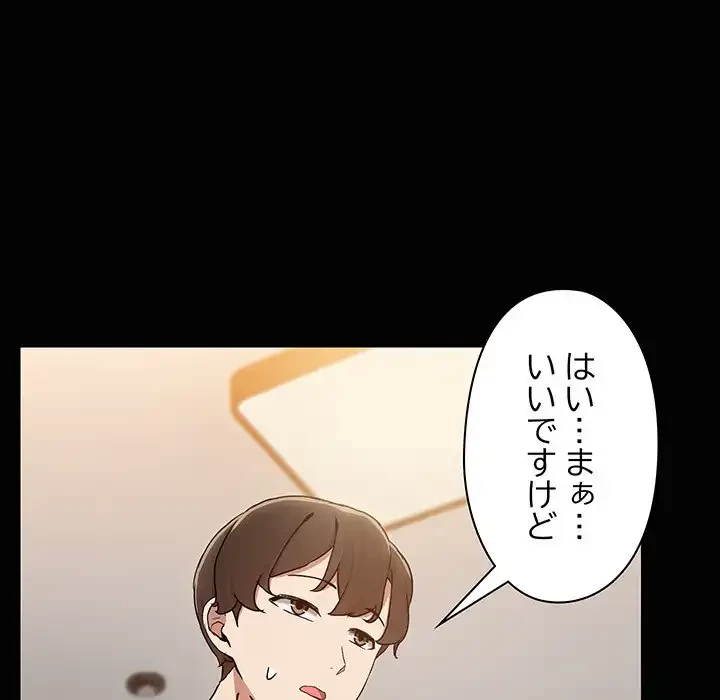 レンタル彼氏はじめました 第25話 - 108