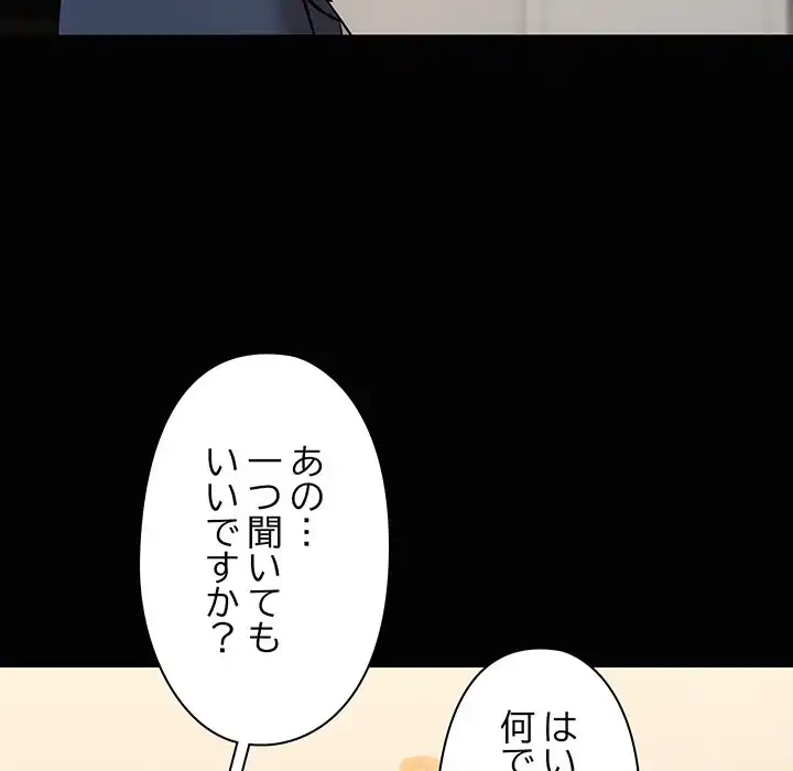レンタル彼氏はじめました 第25話 - 111