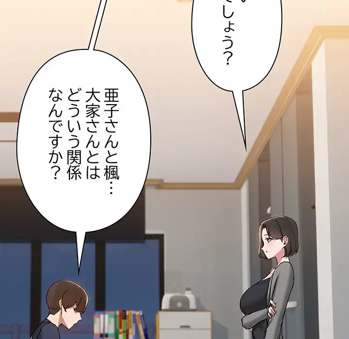 レンタル彼氏はじめました 第25話 - 112