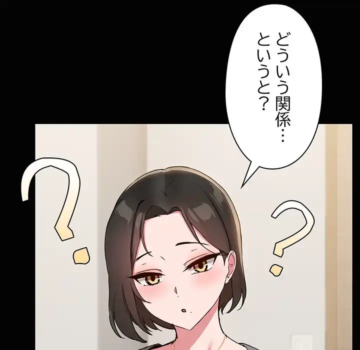 レンタル彼氏はじめました 第25話 - 114